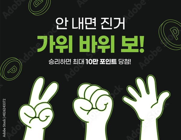 Fototapeta 벡터 가위바위보 이벤트 배너 일러스트 