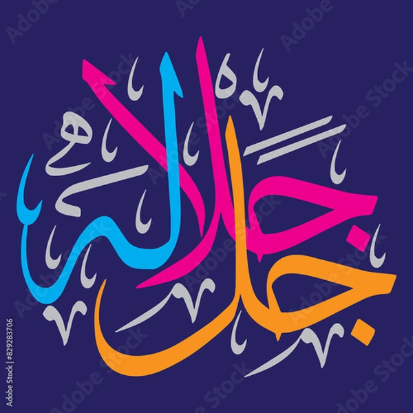 Fototapeta allah jalla jalaluhu, ayat quranic verses islamic arabic muslim  khattati Calligraphy vector isolated on the blue background