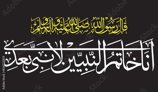 Fototapeta ana khatam alnabiiyn la nabia buedi in arabic  calligraphy khattati, muticolor islamic quranic mulim vector art isolate on the blue background