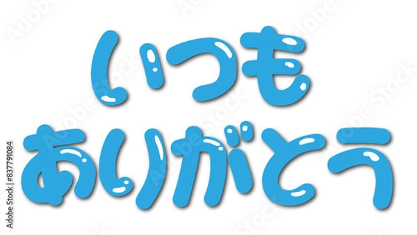 Obraz 感謝のメッセージカード