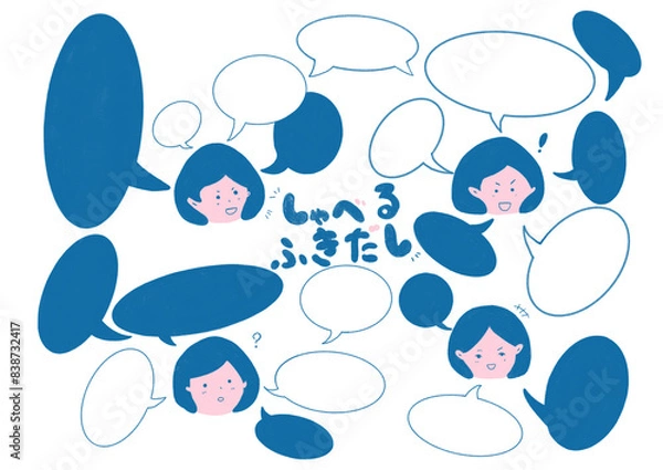 Fototapeta おはなし吹き出し/喋る吹き出し/話す吹き出し/シンプルでかわいい手書きの吹き出し/イラスト/素材/ゆるいイラスト