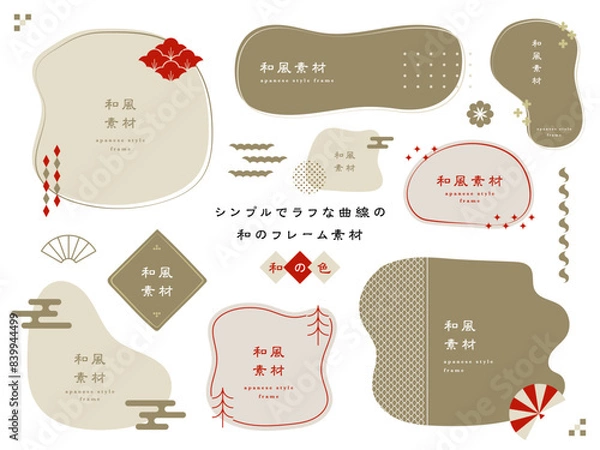 Obraz シンプルでラフな曲線の和のフレーム素材