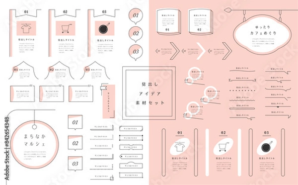 Fototapeta 見出しあしらい素材セット