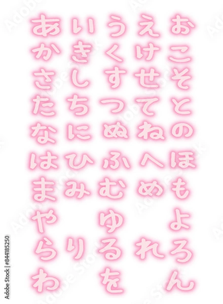 Fototapeta かわいい平仮名04-1