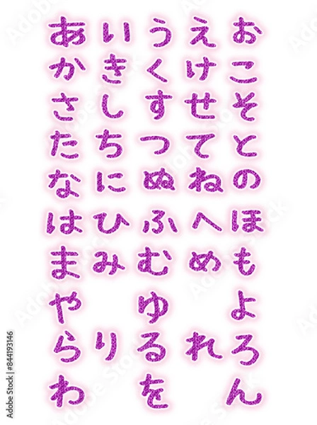 Fototapeta かわいい平仮名09