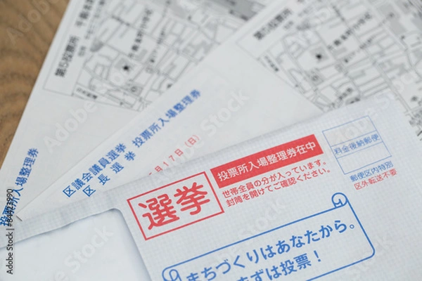 Fototapeta 選挙の投票所入場券