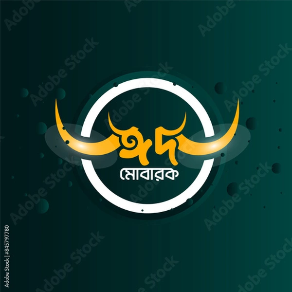 Fototapeta Eid Mubarak Bangla Typography 