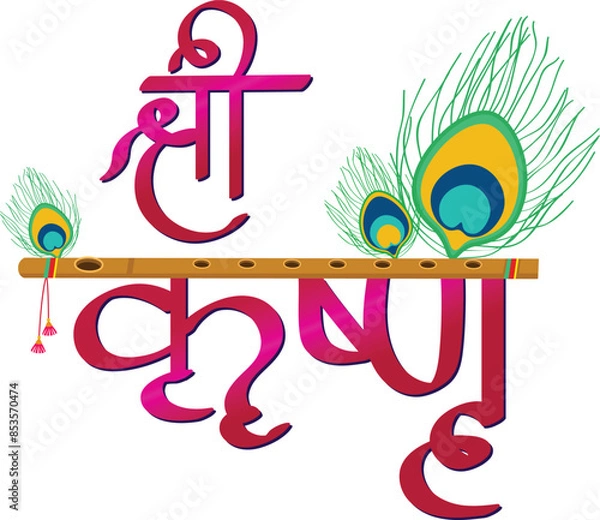Fototapeta Creative and beautiful logo of Sri Krishna designed in Hindi with the flute and the peacock feather.
