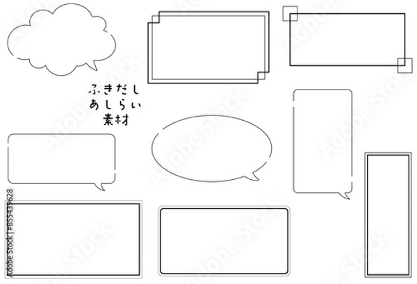 Fototapeta ふきだし