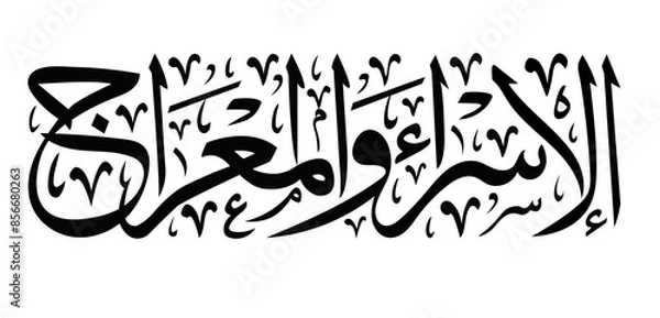 Fototapeta The Divine Journey: Al Isra' wal Mi'raj