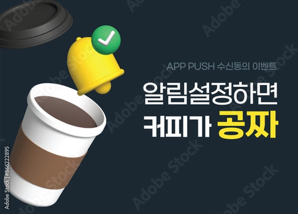 Fototapeta 벡터 알림설정 커피 이벤트 프로모션 배너