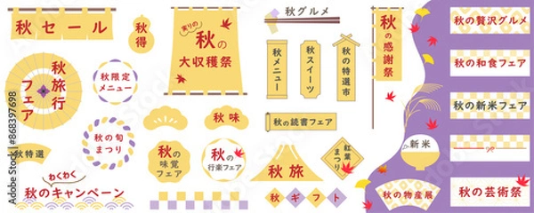 Obraz 秋らしい、かわいい黄色の和風あしらいフレームセット、ベクターイラスト、和柄、背景なし、白バック