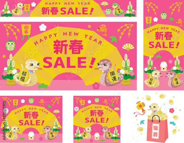 Fototapeta 巳年のお正月セールのバナーセット