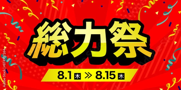 Obraz 総力祭セールのバナー広告　テンプレート　サイズ比率2:1