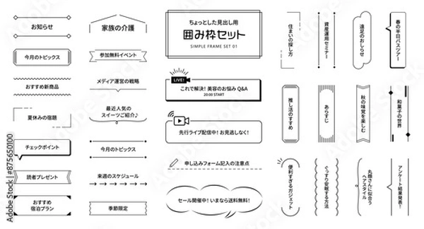 Obraz ちょっとした見出し用、シンプルなラインの囲み枠セット01