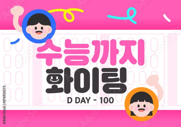 Fototapeta typography related to the College Scholastic Ability Test