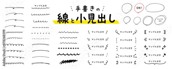 Obraz 手書きの線と小見出しの素材セット　落書き・見出し・かわいい／黒色