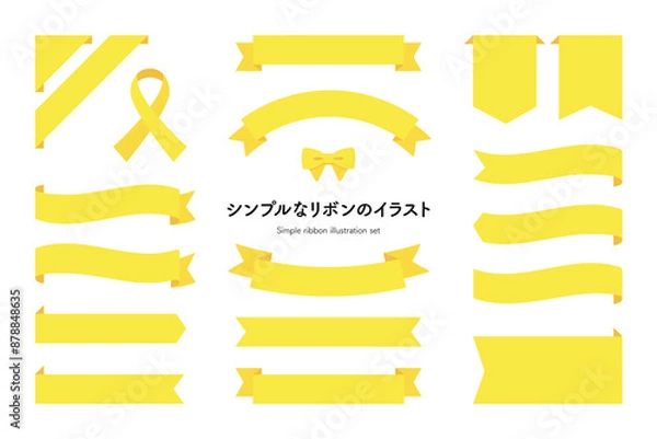 Obraz シンプルな黄色いリボンのイラスト。フラットなベクターイラスト素材。