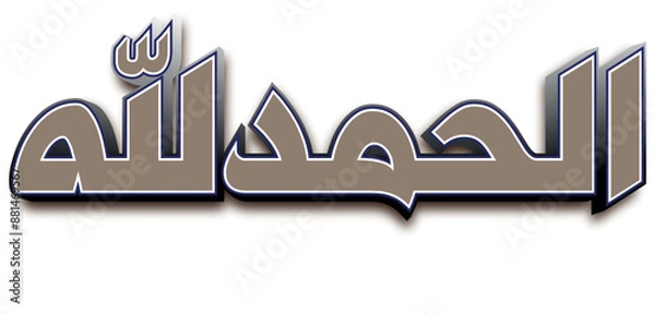 Fototapeta New Arabic typography 3d text effect illustrations.
