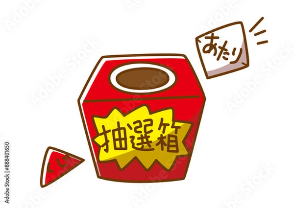 Fototapeta くじ引き　手描きpng