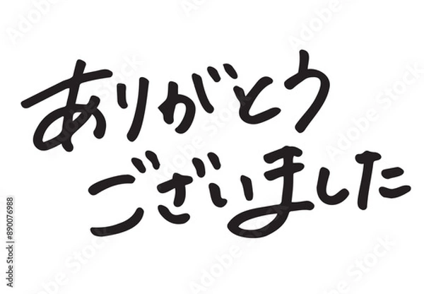 Fototapeta ペンで書いたおしゃれな手書きのありがとうございました文字　横2行