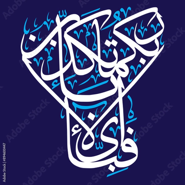 Obraz Surah Rahman fabi ayyi ala i rabbikuma tukazziban in arabic text, ayat quranic verses, islamic muslim, white color calligraphy khattati, isolate on the blue wallpaper background