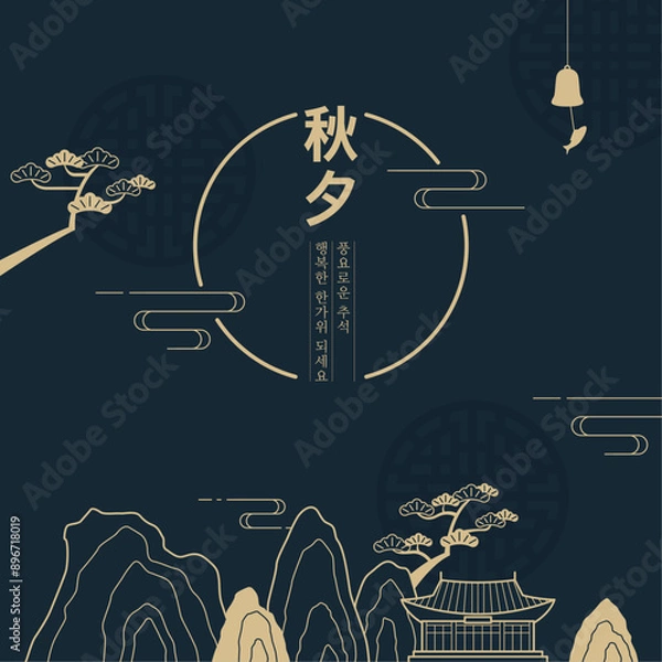 Obraz 추석2