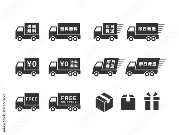 Fototapeta 送料無料と即日配送のモノクロアイコンセット