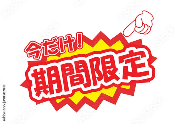 Obraz 期間限定販促用の店頭POP