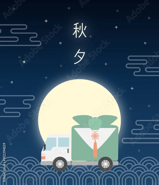 Obraz 한국 전통 명절 추석 한가위 일러스트 벡터 배경 이미지