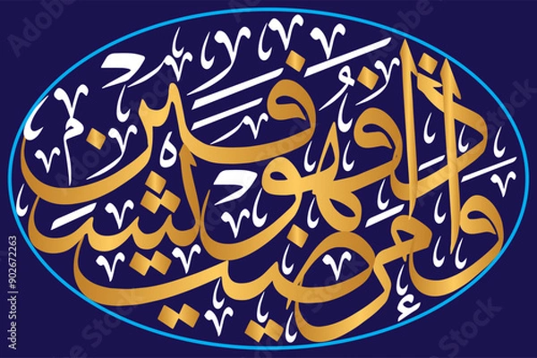 Fototapeta wa iza mariztu fahuwa yashfeen in arabic text, calligraphy khattati, ayat quranic verses, islamic muslim vector art design golden color isolate on blue background wallpaper