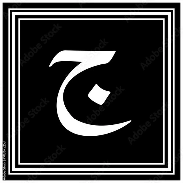 Fototapeta Arabic Calligraphy Alphabet letters or font in Arabic Naskh style, Stylized Golden and black Islamic calligraphy elements on Black background,