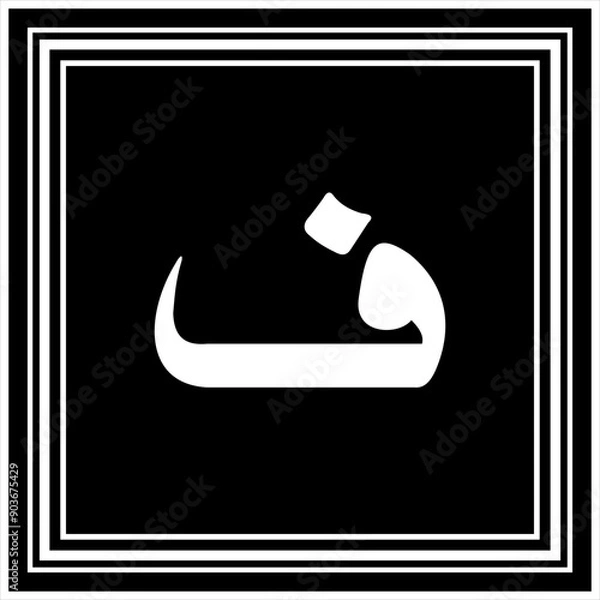 Fototapeta Arabic Calligraphy Alphabet letters or font in Arabic Naskh style, Stylized Golden and black Islamic calligraphy elements on Black background,