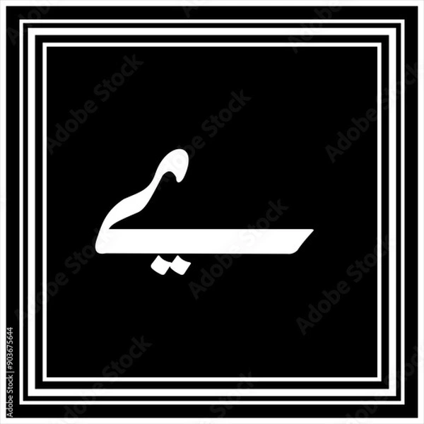 Fototapeta Arabic Calligraphy Alphabet letters or font in Arabic Naskh style, Stylized Golden and black Islamic calligraphy elements on Black background,