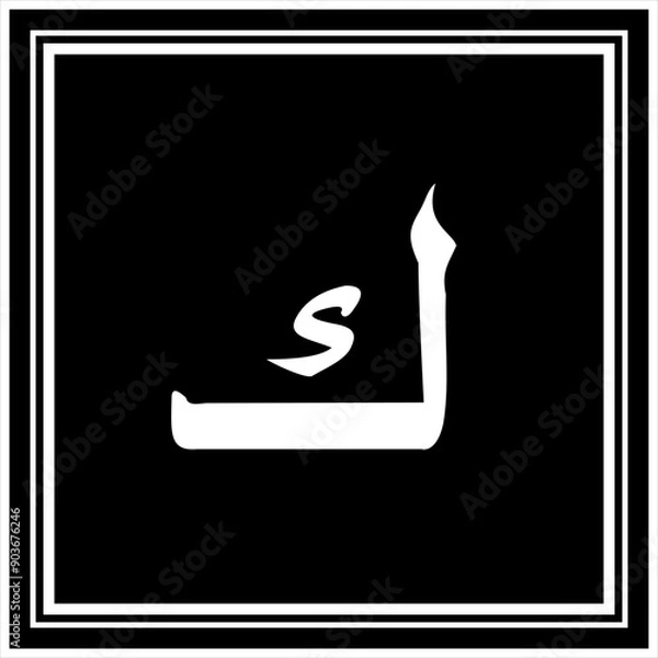 Fototapeta Arabic Calligraphy Alphabet letters or font in Arabic Naskh style, Stylized Golden and black Islamic calligraphy elements on Black background,