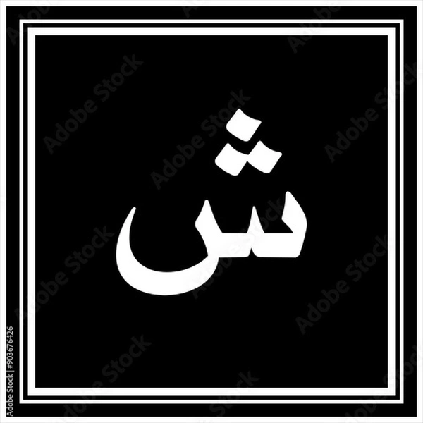 Fototapeta Arabic Calligraphy Alphabet letters or font in Arabic Naskh style, Stylized Golden and black Islamic calligraphy elements on Black background,