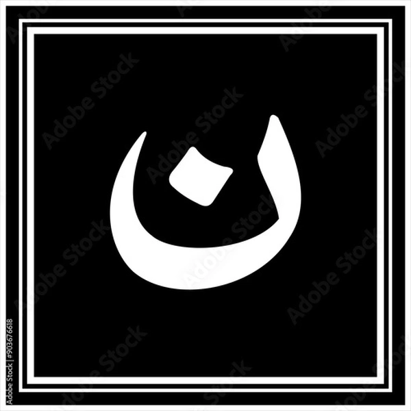 Fototapeta Arabic Calligraphy Alphabet letters or font in Arabic Naskh style, Stylized Golden and black Islamic calligraphy elements on Black background,