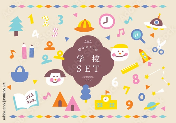 Obraz 学校素材のアイコンイラストセット