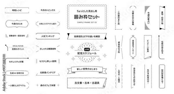 Obraz ちょっとした見出し用、シンプルなラインの囲み枠セット03