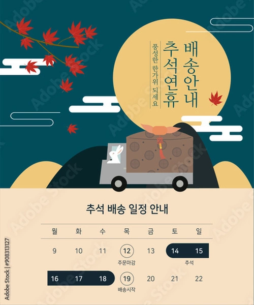 Obraz 한국추석_Thanksgiving_01