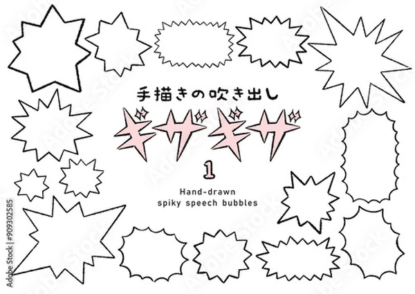 Obraz 手描きのトゲトゲした吹き出し