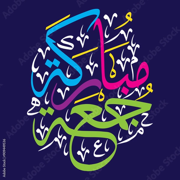 Fototapeta juma mubarak in arabic text, islamic muslim vector art design, ayat quranic verses, colorful calligraphy khattati, isolate on the blue background wallpaper