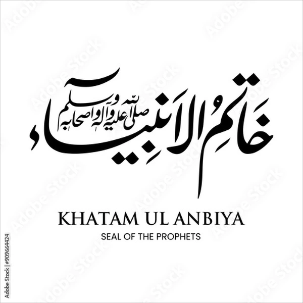 Fototapeta Arabic Calligraphy Of Hadith, "Khatamul Ambiyaa" (Seal of the Prophet) O Messenger Of Allah Peace Be Upon You