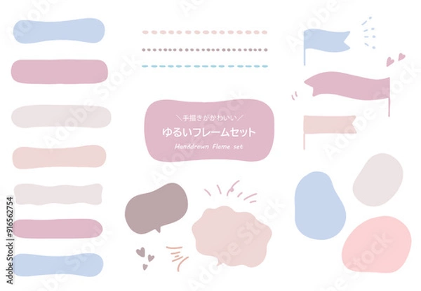 Fototapeta ゆるいフレームと素材のセット