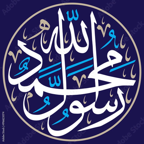 Fototapeta muhammad rasool allah in arabic calligraphy khattati, islamic muslim vector art design, white color isolate on the blue background wallpaper
