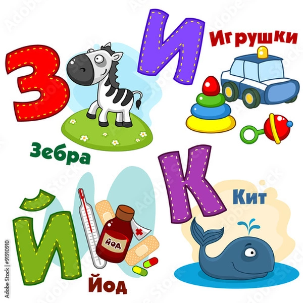 Obraz Russian alphabet pictures iodine, zebra, toys and a whale.