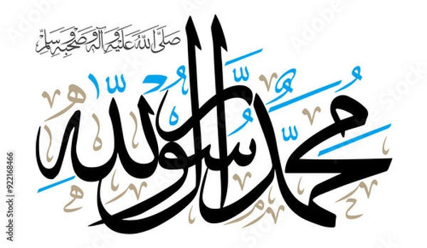 Fototapeta Muhammad Rasool Allah pbuh in arabic calligraphy khattati, quranic ayat verses, islamic muslim vector art illustration design, black color isolate on the white background wallpaper
