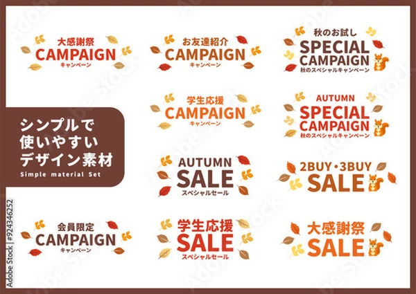 Obraz シンプルで使いやすいデザイン素材／秋のキャンペーン