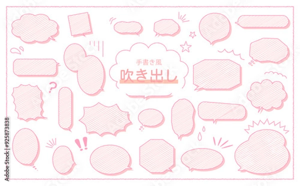 Fototapeta 手書き風ふきだし