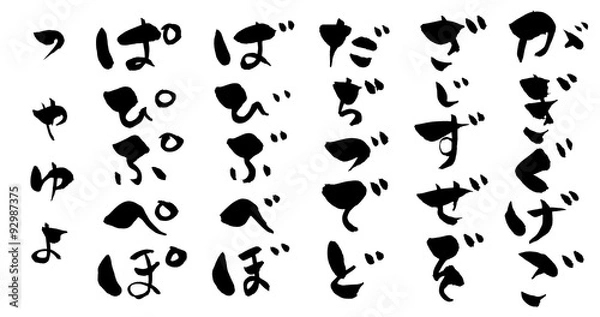 Obraz 筆文字 濁音、半濁音、小文字のひらがな